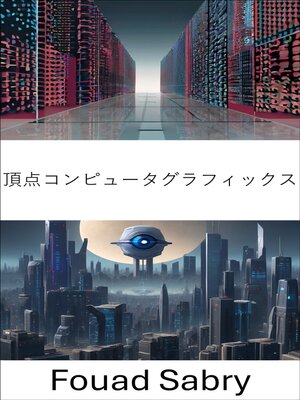 cover image of 頂点コンピュータグラフィックス